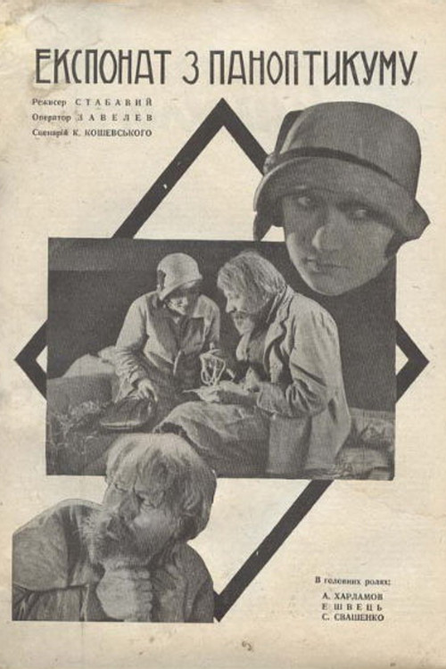 The Exhibit from Panopticon (1929) poster