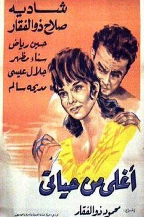 Dearer Than My Life (1965) poster