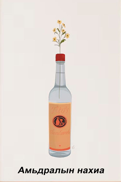 A Bud of Life (1988) poster