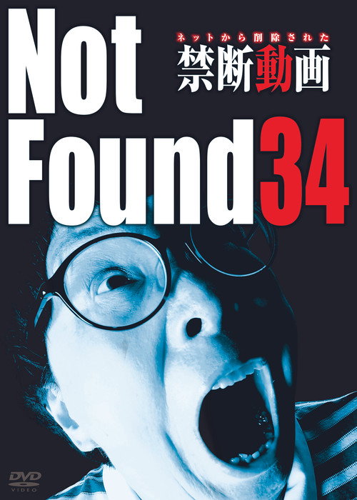 Not Found 34 (2017) poster