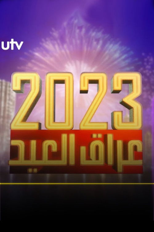 Iraq Eid 2023 (2022) poster