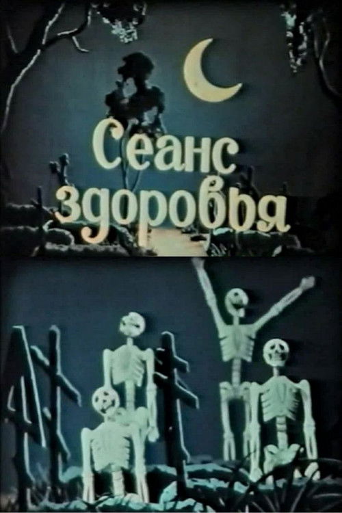 Health Session (1990) poster