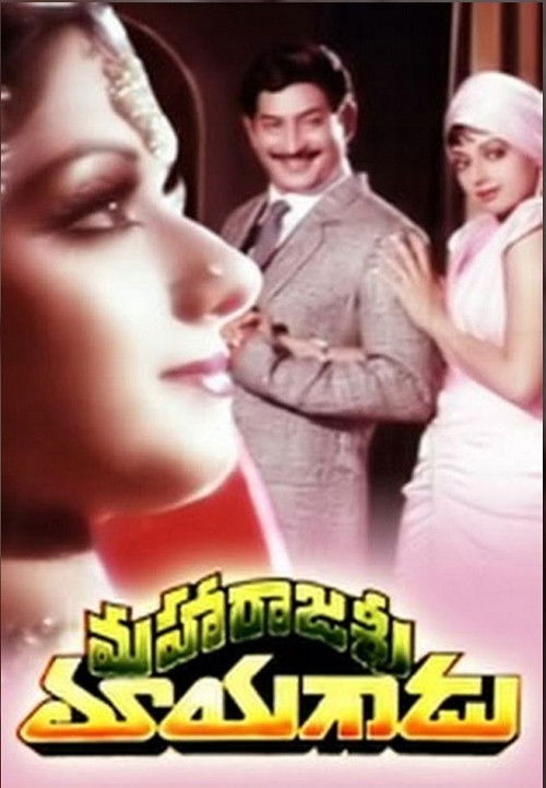 మహారాజశ్రీ మాయగాడు (1988) poster
