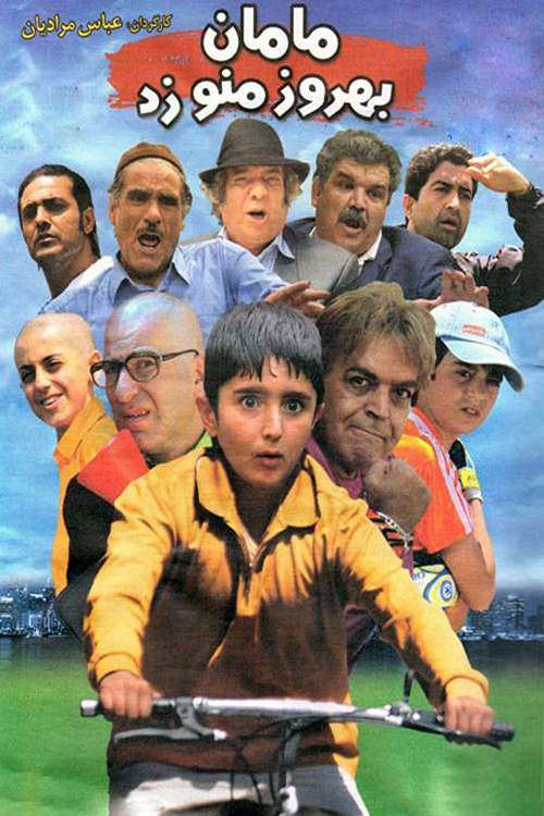 Maman, Behrouz Hits Me! (2010) poster