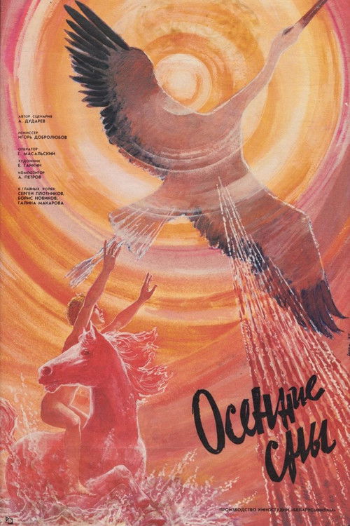 Осенние сны (1987) poster