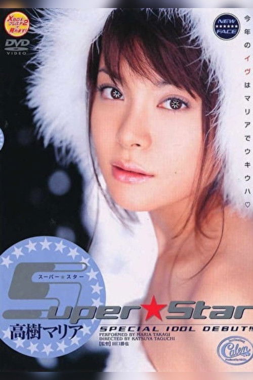 XV-111 Super Star 高樹マリア (2002) poster