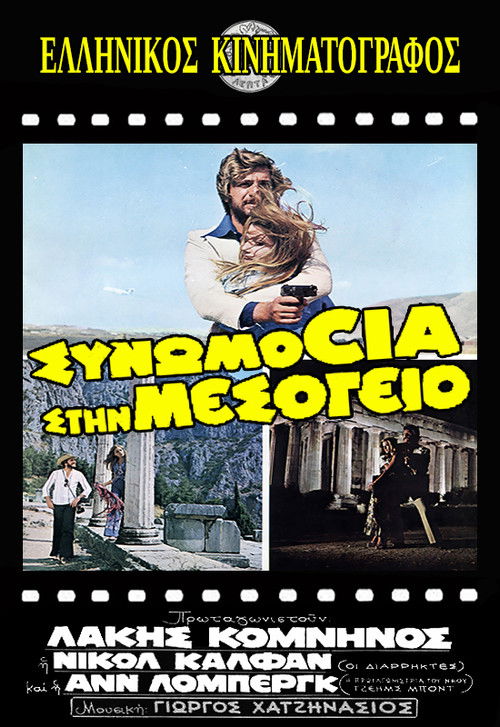 Conspiracy in the Mediterranean (1975) poster