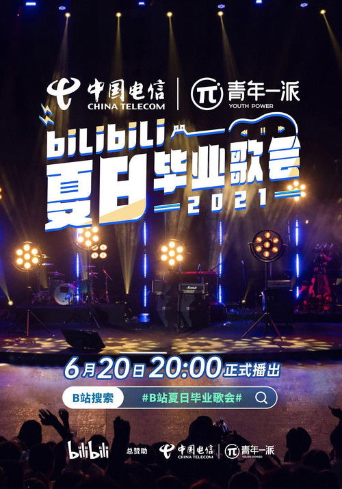 2021 bilibili夏日毕业歌会 (2021) poster