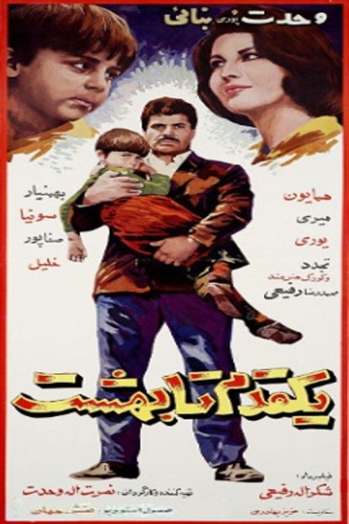 یک قدم تا بهشت (1966) poster