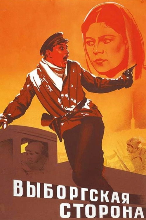 Выборгская сторона (1939) poster