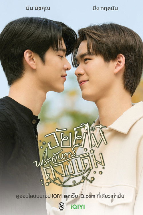 Ai Nhai (2023) poster