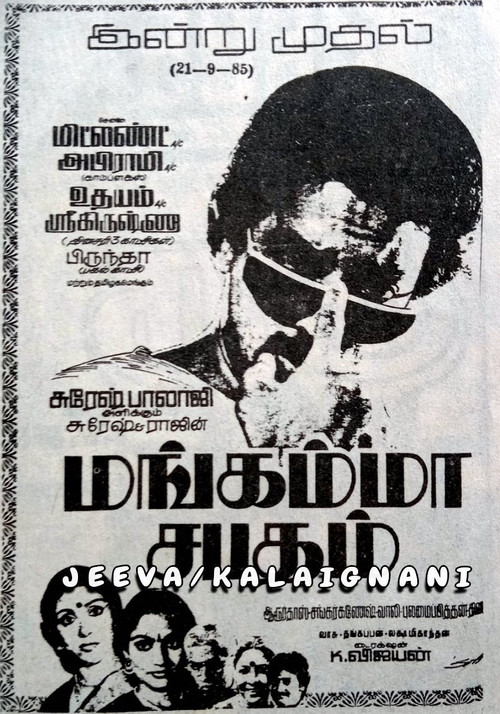 Mangamma Sabadham (1985) poster