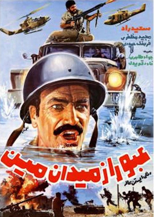 Crossing the Minefield (1983) poster