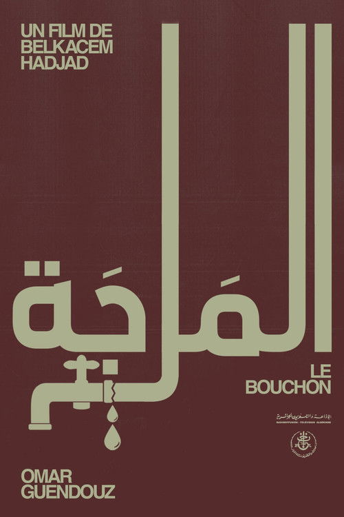 The Cork (1980) poster