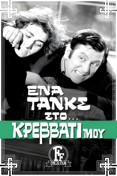 A Tank on My Bed (1975) poster