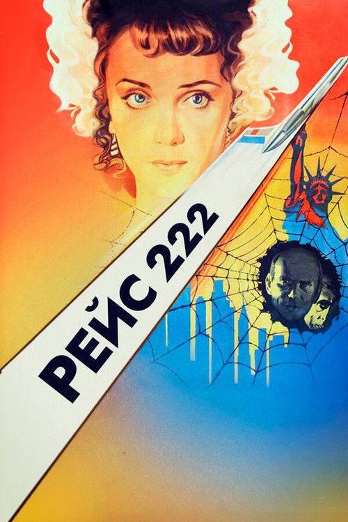 Рейс 222 (1985) poster
