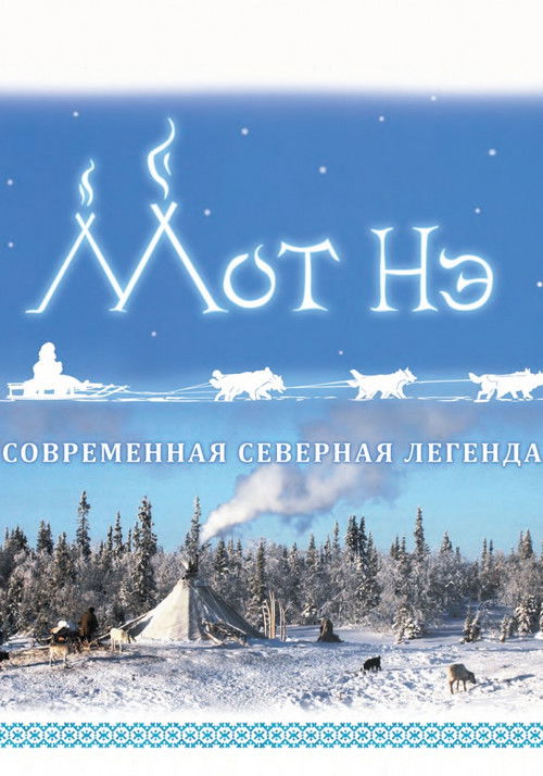 Mot Ne (2017) poster