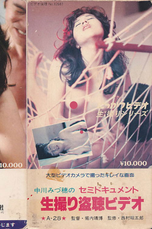 Mizuho Nakagawa's Semi-Documentary Live Wiretapping Video (1982) poster