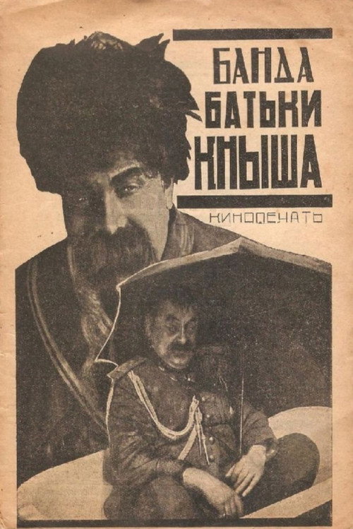 Банда батьки Кныша (1924) poster
