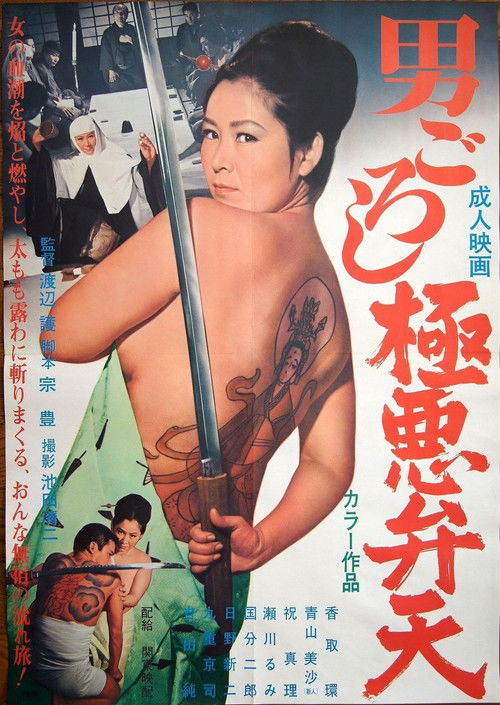 Inhuman Man-Killing Goddess (1969) poster