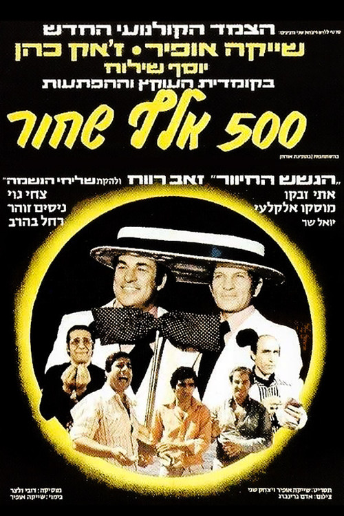 Half a Million Black (1977) poster