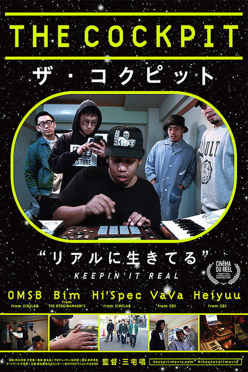 THE COCKPIT (2015) poster