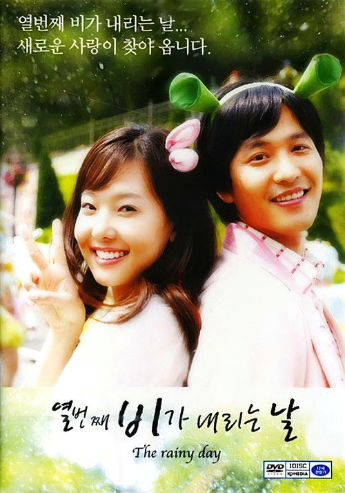 The Rainy Day (2005) poster