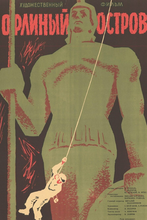 Орлиный остров (1961) poster