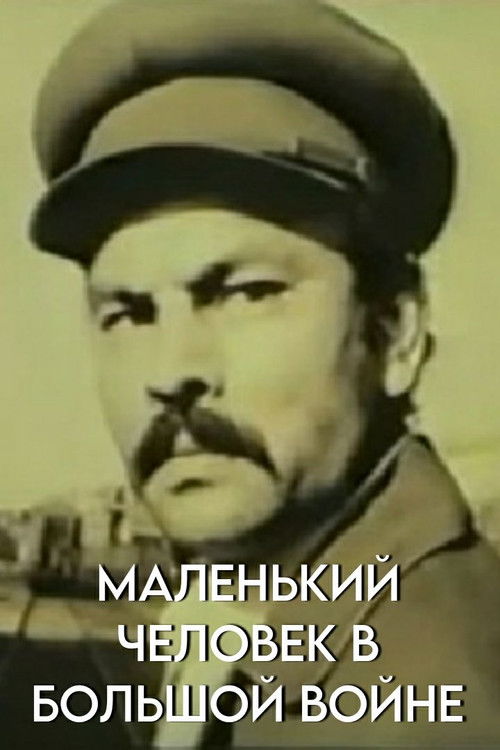 Little Man in a Big War (1990) poster