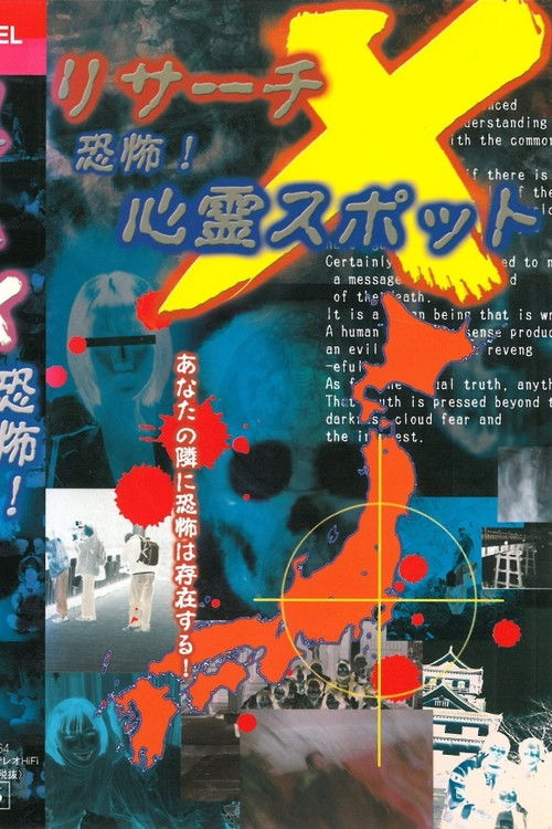 Risāchi X kyōfu! Shinrei Supotto (2002) poster