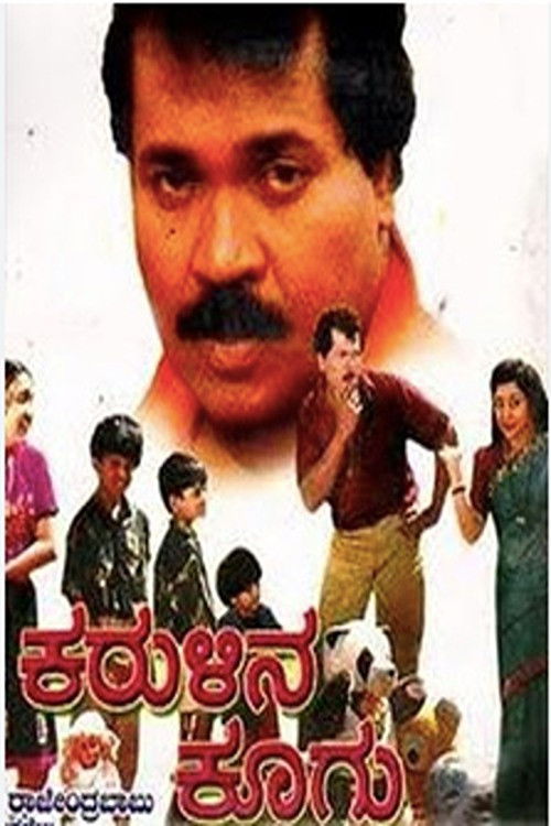 Karulina Koogu (1994) poster