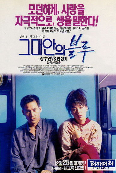 그대안의 블루 (1992) poster