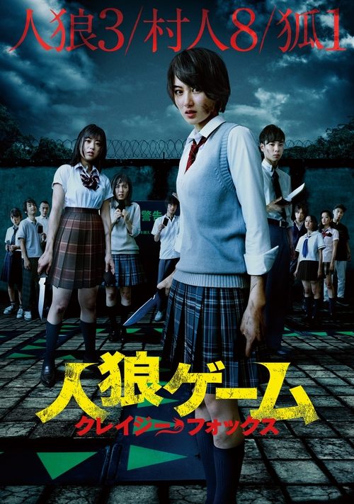 The Werewolf Game: Crazy Fox (2015) poster