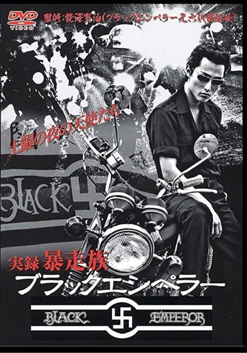 Black Emperor Runaway Legend Shimokitazawa General Headquarters (2004) poster