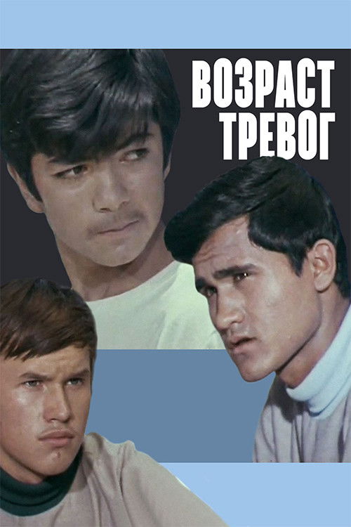 The Age of Anxiety (1972) poster