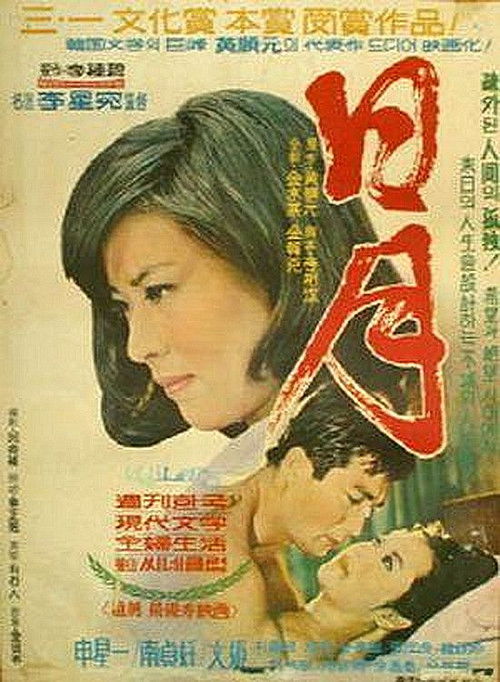 The Sun and the Moon (1967) poster