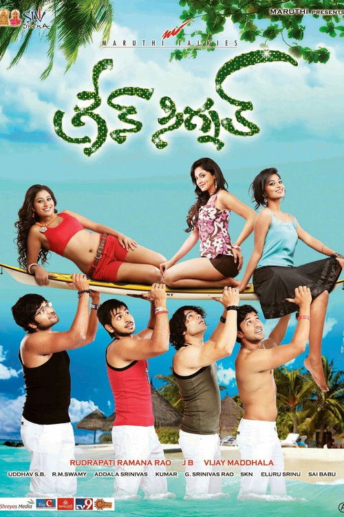 Green Signal (2014) poster