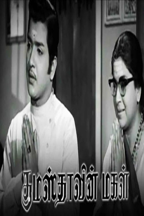 Gumasthavin Magal (1974) poster