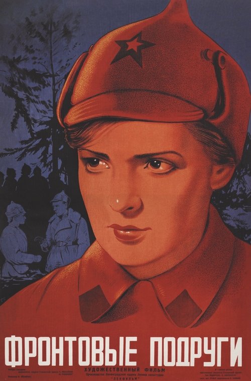 Фронтовые подруги (1941) poster