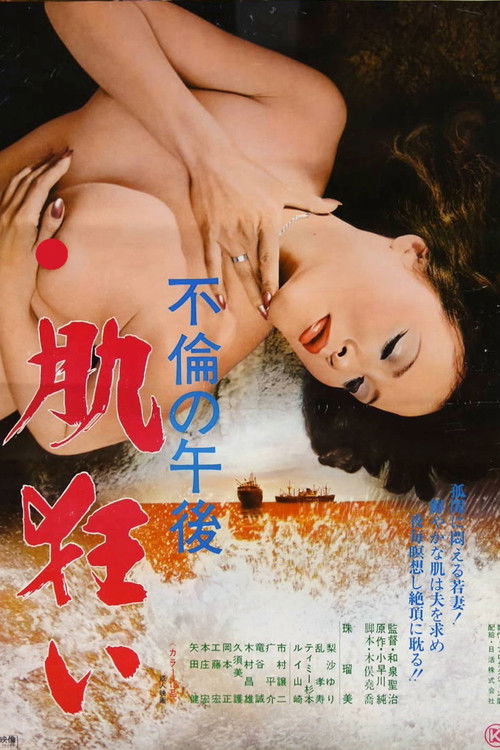 Furin no gogo: Hada-gurui (1978) poster