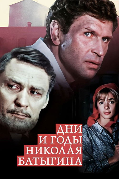 The Days and Years of Nikolai Batygin (1987) poster