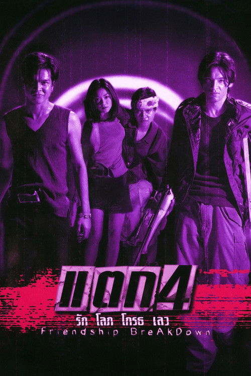 แตก 4 รัก โลภ โกรธ เลว (1999) poster