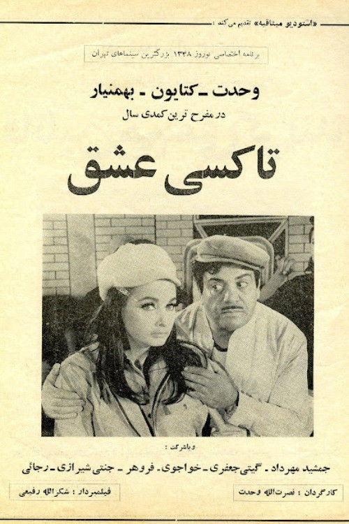 تاکسی عشق (1970) poster