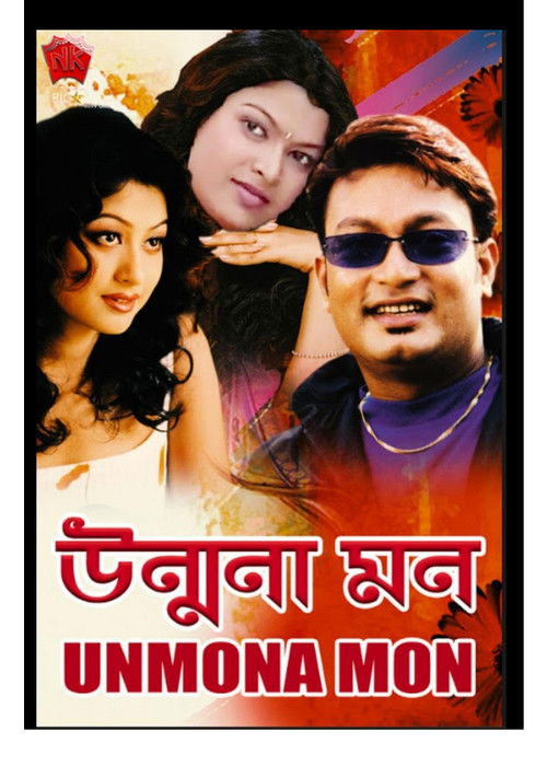 Unmona Mon (2007) poster