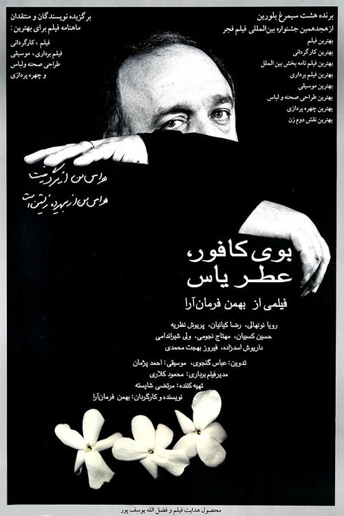 بوی کافور، عطر یاس (2000) poster