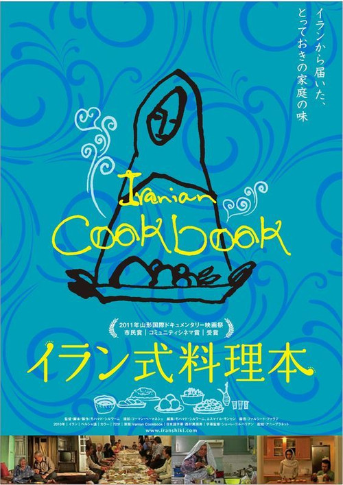 Iranian Cookbook (2010) poster