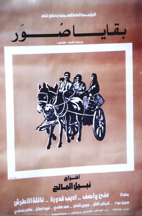 Bikaya suar (1973) poster
