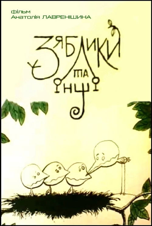 Chaffinches and Others (2001) poster