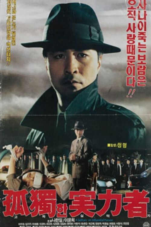 Lonely Powerful Man (1992) poster