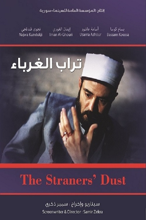 The Straner's Dust (1998) poster